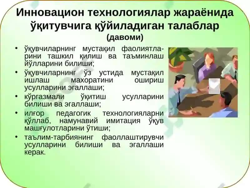 Innovatsion texnologiyalar jarayonida o'qituvchiga qo'yiladigan talablar. 3