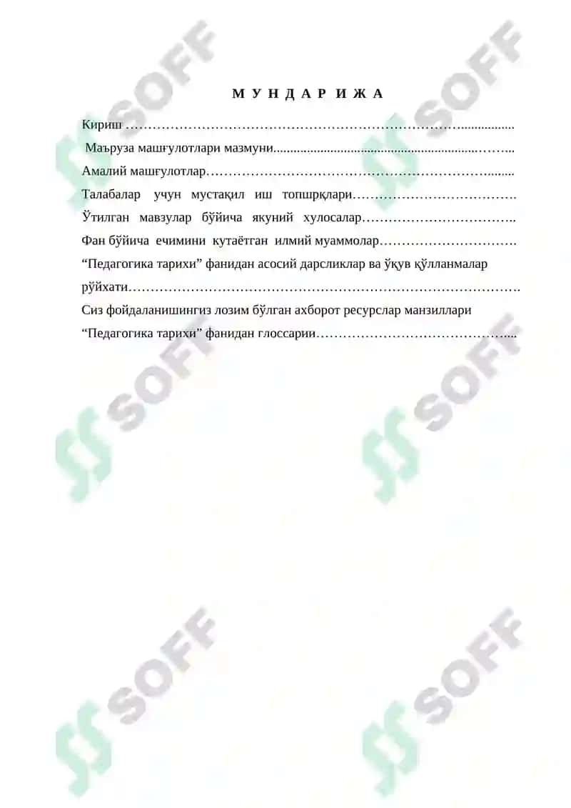 Педагогика назарияси ва тарихи 3