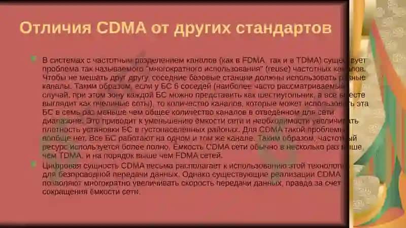 Основные принципы CDMA 3