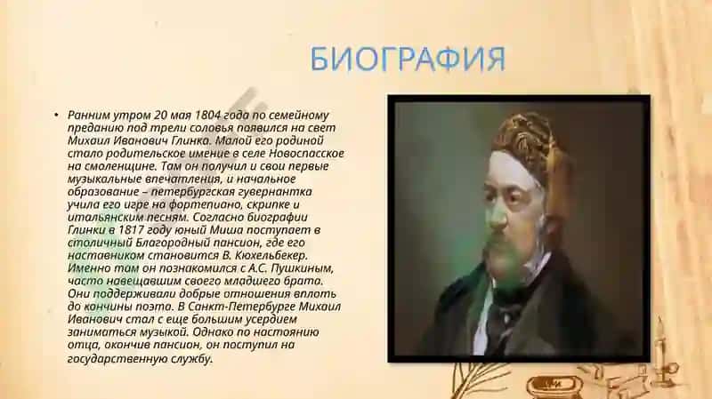Михаил Иванович Глинка 3