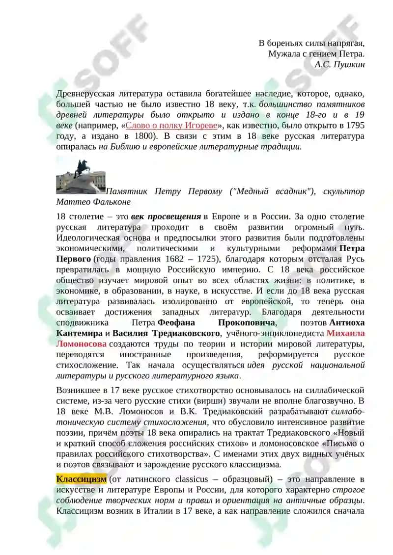 Лекция 1. Литературная жизнь первой половины IX века 3