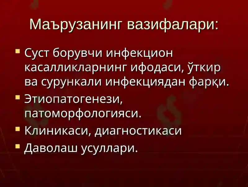 Суст борувчи инфекцион касалликлар 3