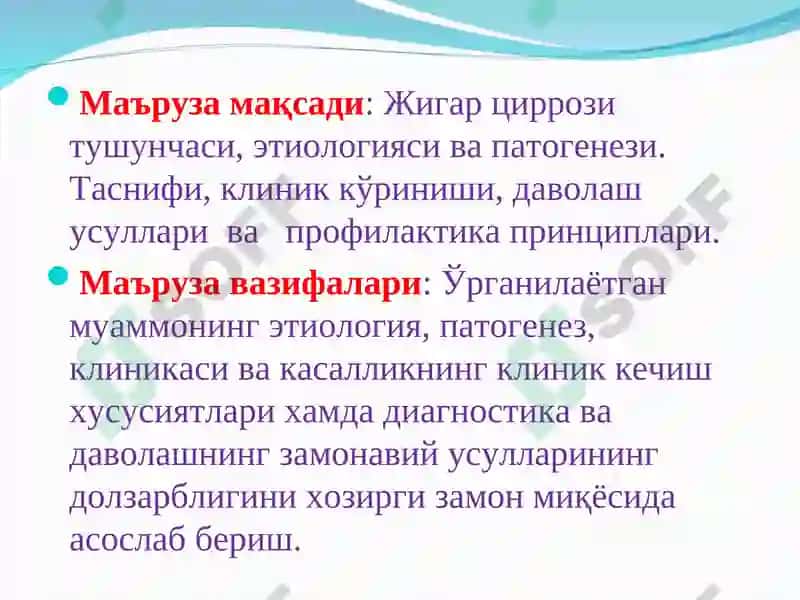 Жигар циррози 3