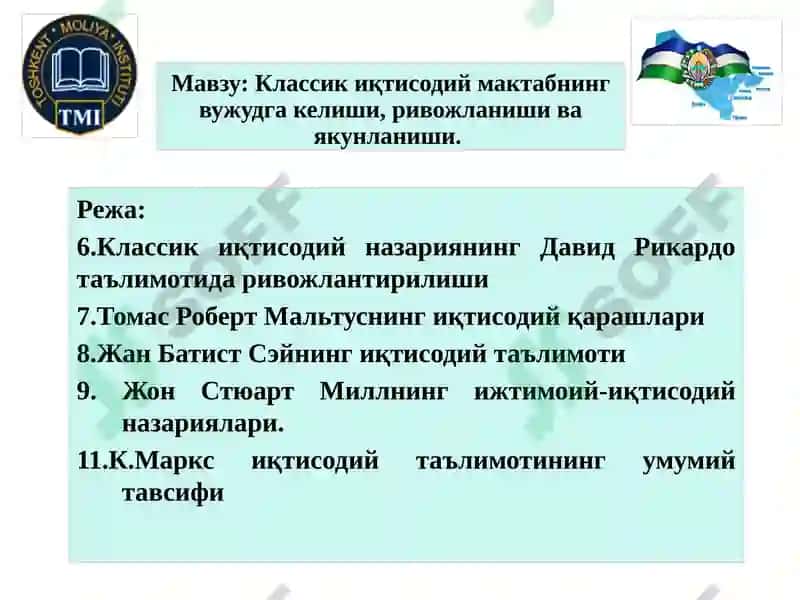 Классик иқтисодий мактабнинг вужудга келиши, ривожланиши ва якунланиши 3
