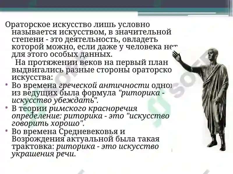 Риторика 3