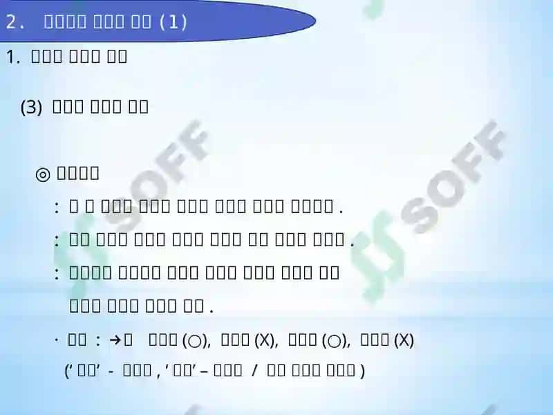 한국어의 본질과 특성 3