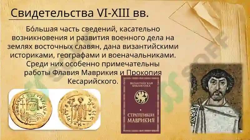 Военное дело восточных славян в VI-XIII вв. 3
