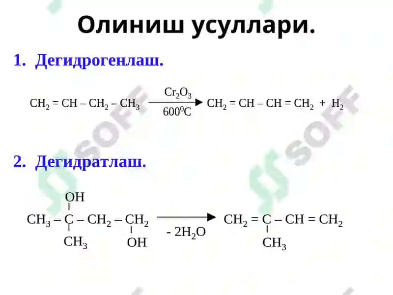 Диен углеводородлар 3