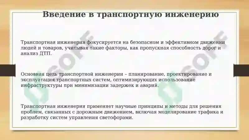 Основы технологии дорожного движения 3