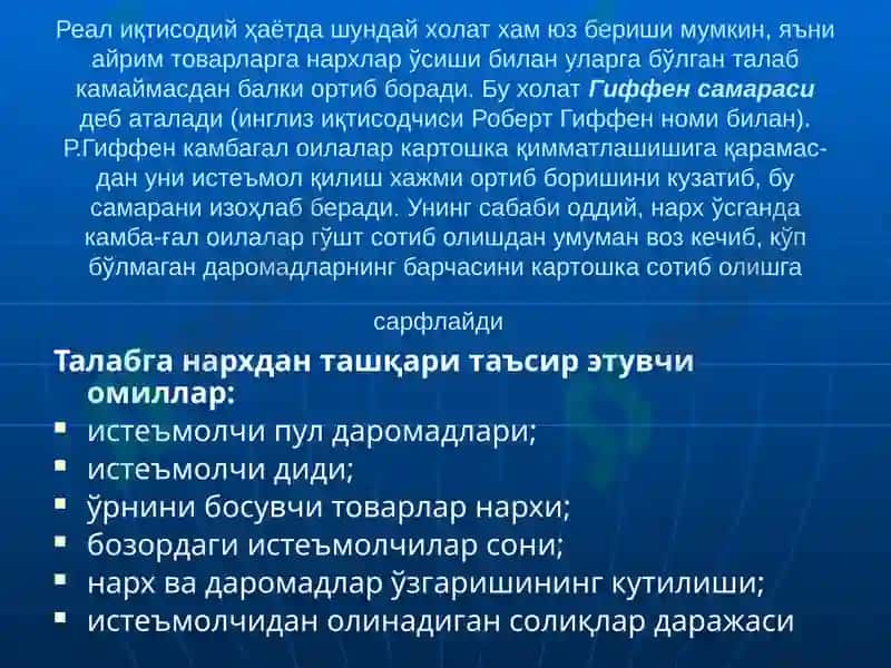 Талаб ва таклиф назарияси. Бозор мувозанати 3
