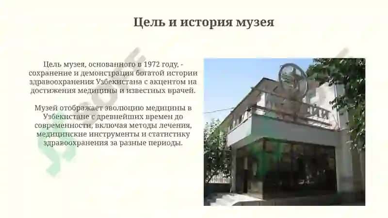 «Музей здравоохранения Узбекистана» экскурсия 3