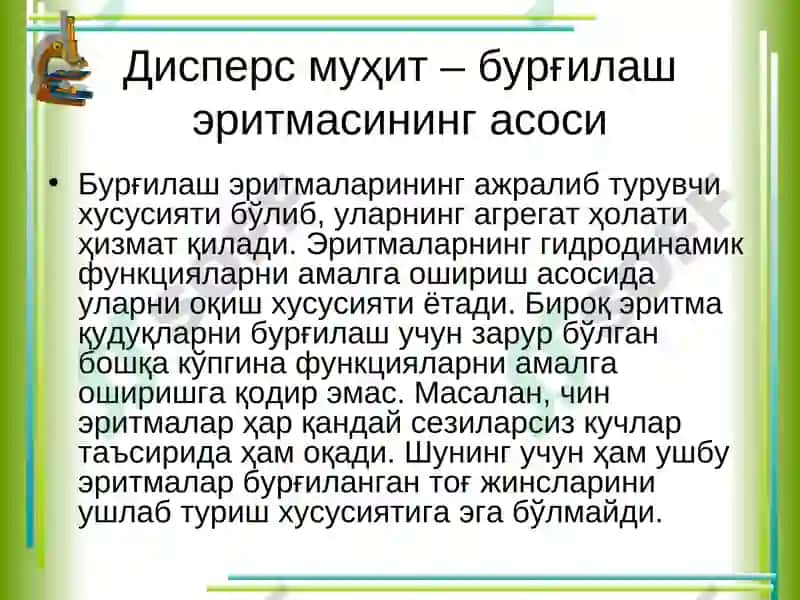 Бурғилаш эритмаларининг коллоид кимёвий хоссалари 3