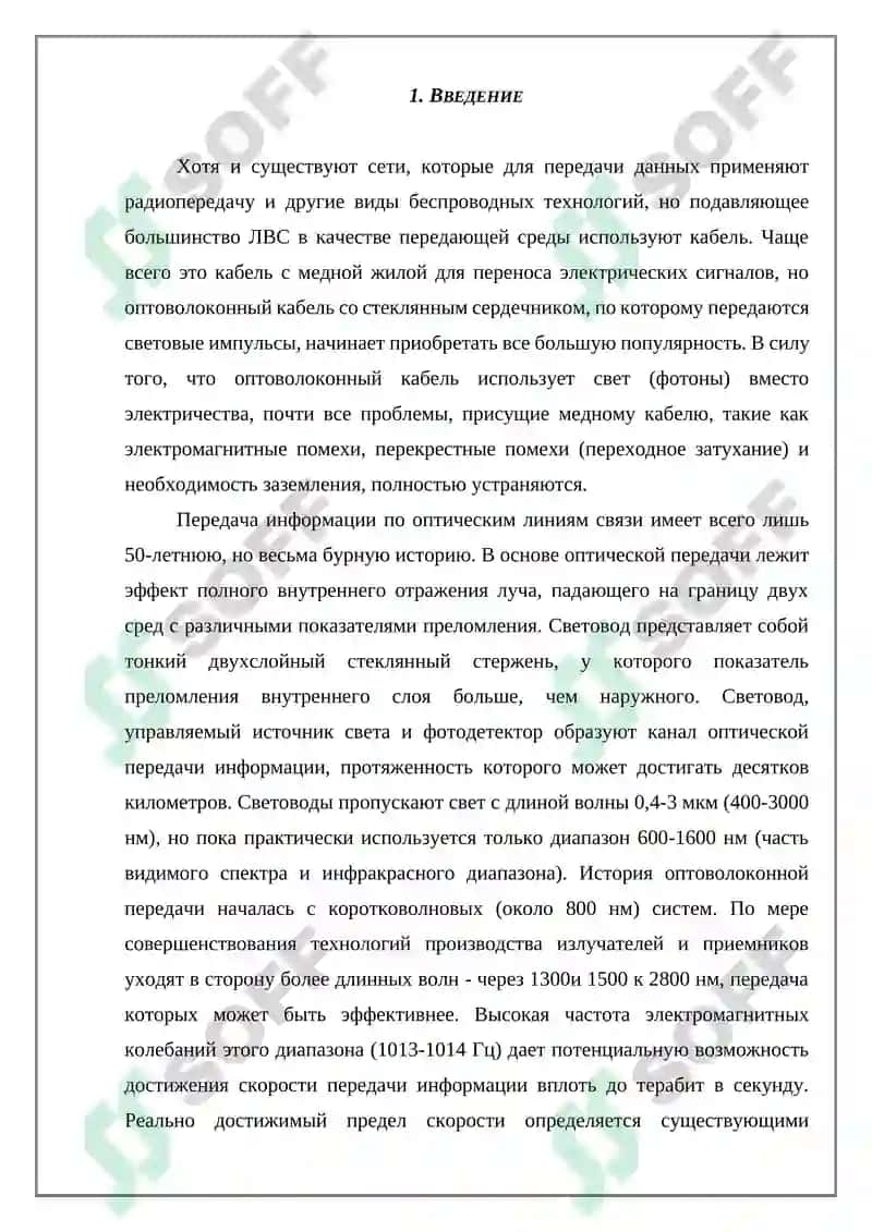 ОПТИЧЕСКИЕ СИСТЕМЫ СВЯЗИ 3
