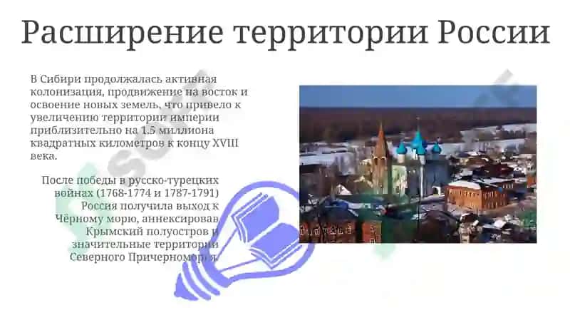 Россия в середине и второй половине XVIII века 3