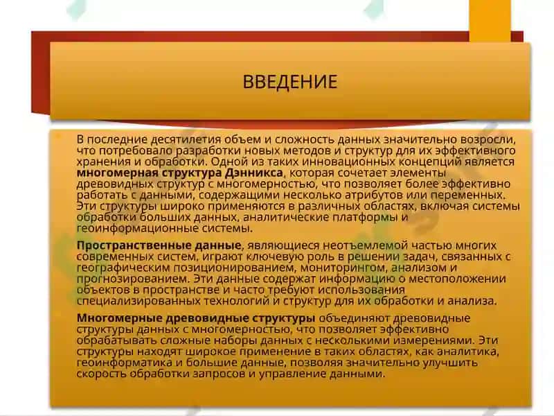 Многомерная структура данных 3