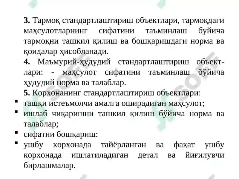 Стандартлаштиришнинг турли даражадаги объектлари 3