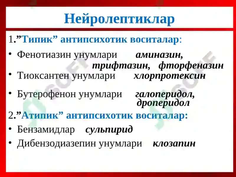 Нейролептиклар 3