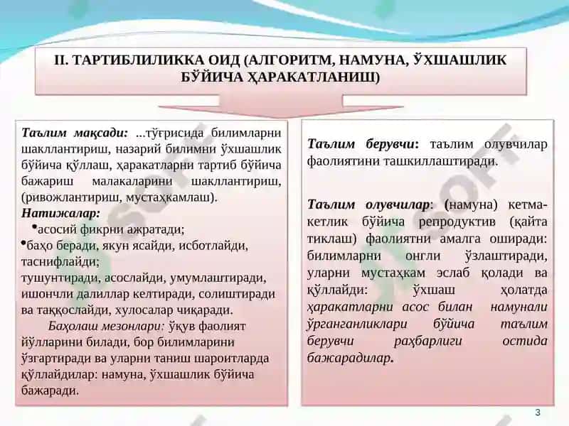 Физикада ўқувчиларнинг билим, кўникма ва малакаларни муваффақиятли ўзлаштириш бўйича уч даражали тест топшириқларини ишлаб чиқиш усуллари 3