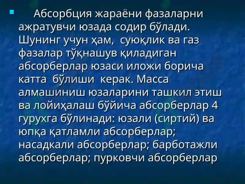 Абсорберларнинг тузилиши 3