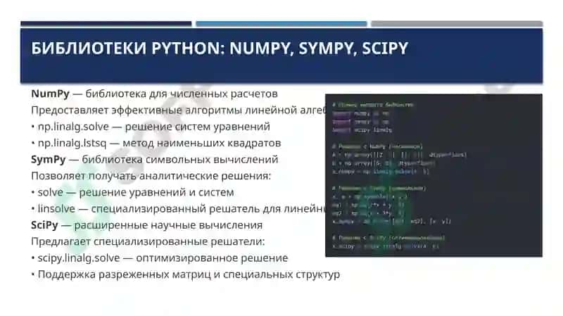 Решение линейных уравнений  и систем уравнений на Python 3