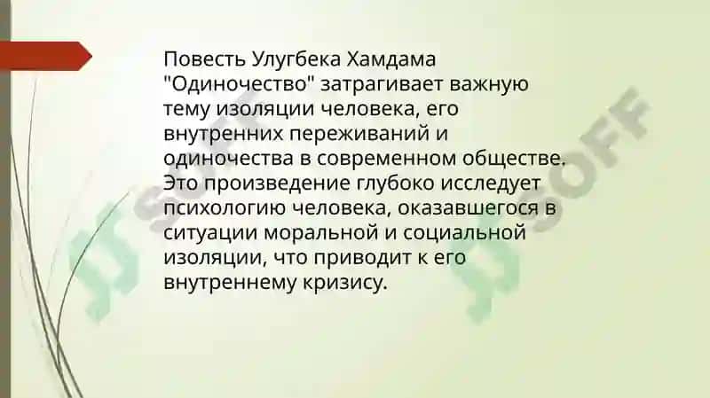 Одиночество 3
