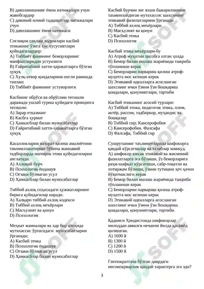 Европа этикасининг асосчилари 3