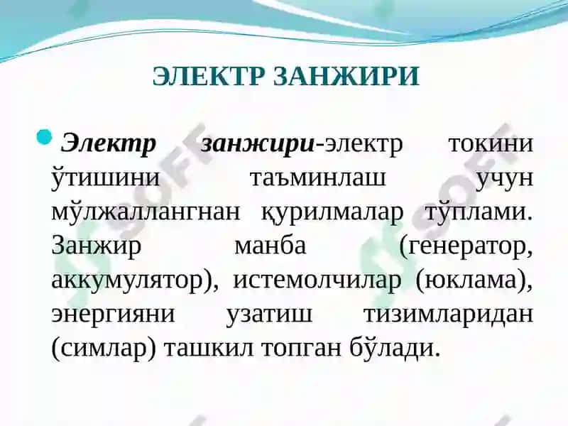 Электр занжирилари ва уларнинг турлари 3