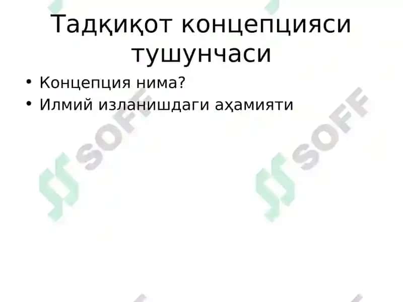 Тадқиқот концепцияси, мақсади ва вазифалари 3