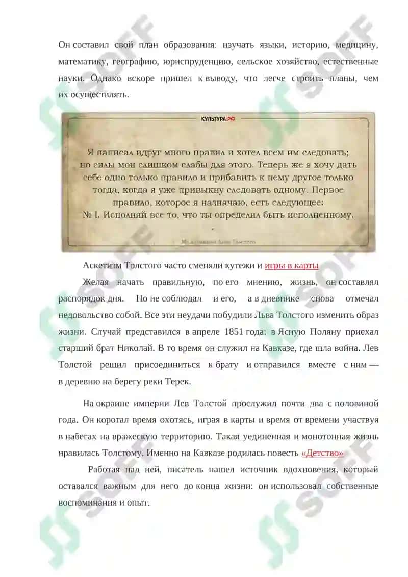 Лев Толстой 3