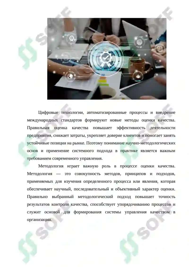МЕТОДОЛОГИЧЕСКИЕ ОСНОВЫ ОЦЕНКИ КАЧЕСТВА: ПРИНЦИП СИСТЕМНОГО ПОДХОДА 3