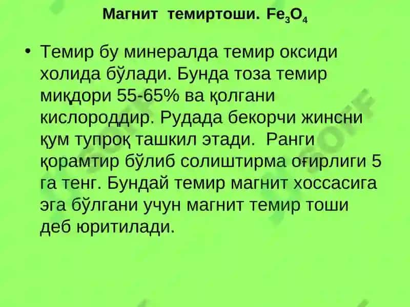 Чуян ишлаб чикариш 3
