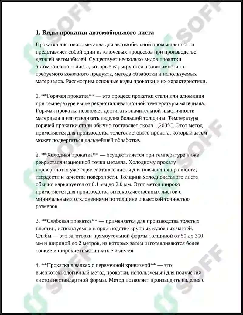 Горячая прокатка 3