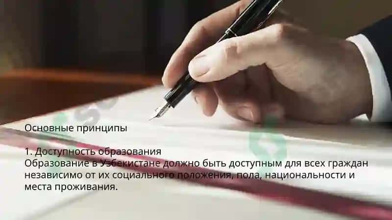 Закон Республики Узбекистан "Об образовании" 3