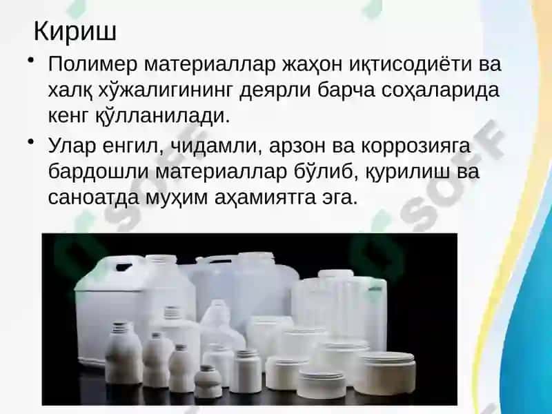 Полимер материаллар 3