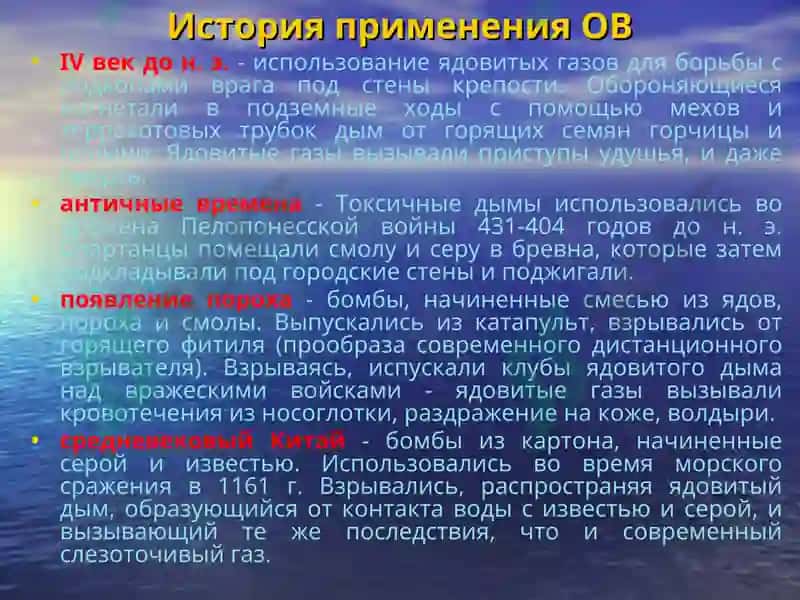 Отравляющие вещества 3