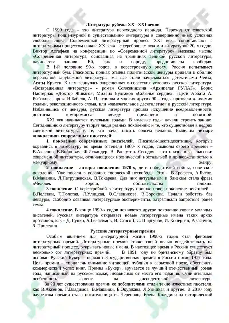 ОБЩАЯ ХАРАКТЕРИСТИКА СОВРЕМЕННОГО ЛИТЕРАТУРНОГО ПРОЦЕССА 3