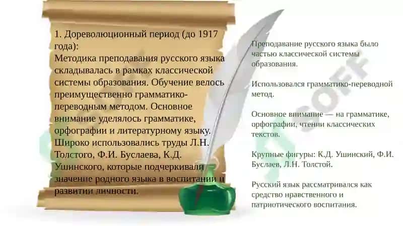 Методика преподавания русского языка 3
