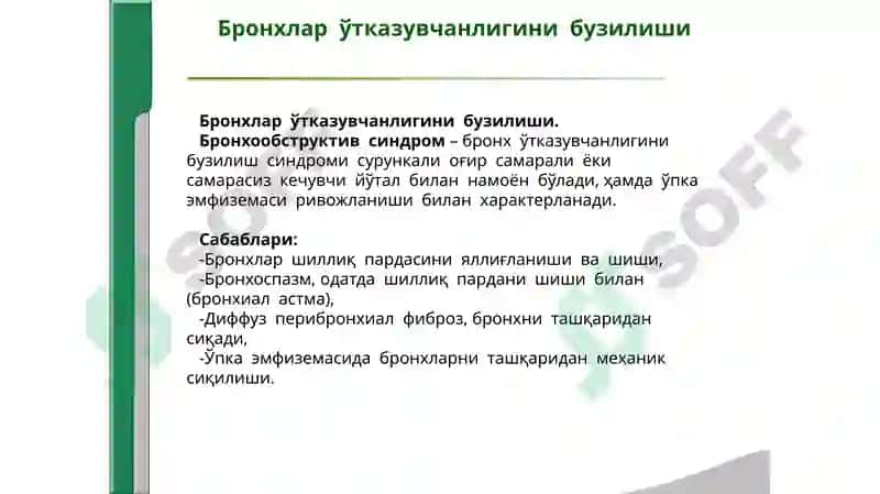 НАФАС ОРГАНЛАРИ КАСАЛЛИКЛАРИДА АСОСИЙКЛИНИК СИНДРОМЛАР 3
