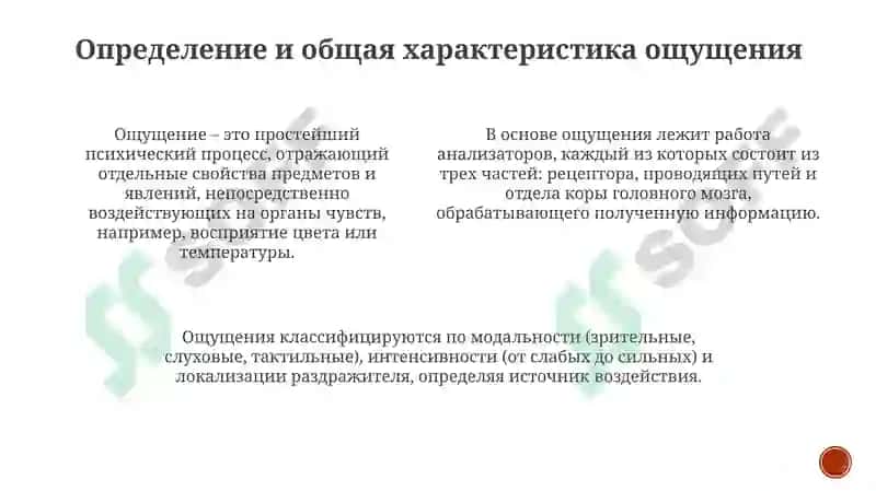 Ошущение 3