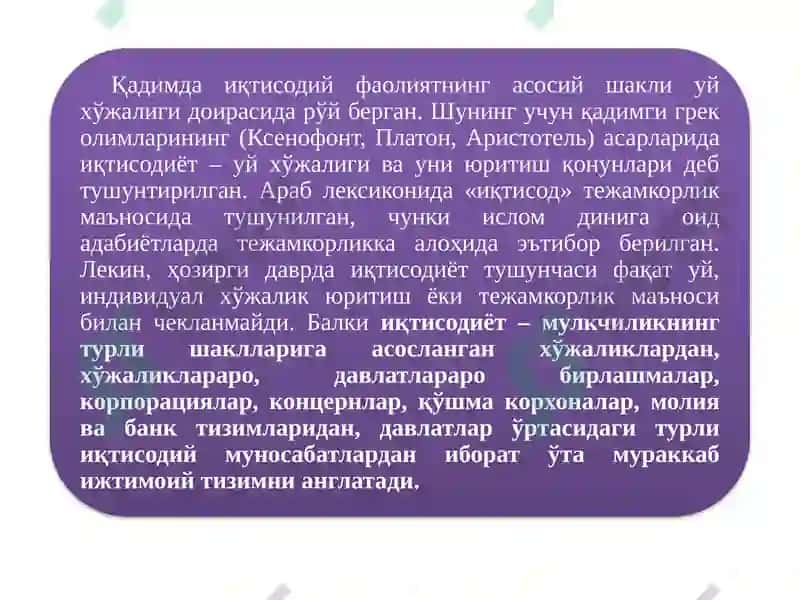 Иқтисодиёт 3