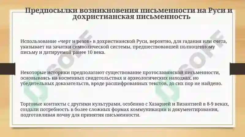ЗарождениеписьменностинаРуси 3