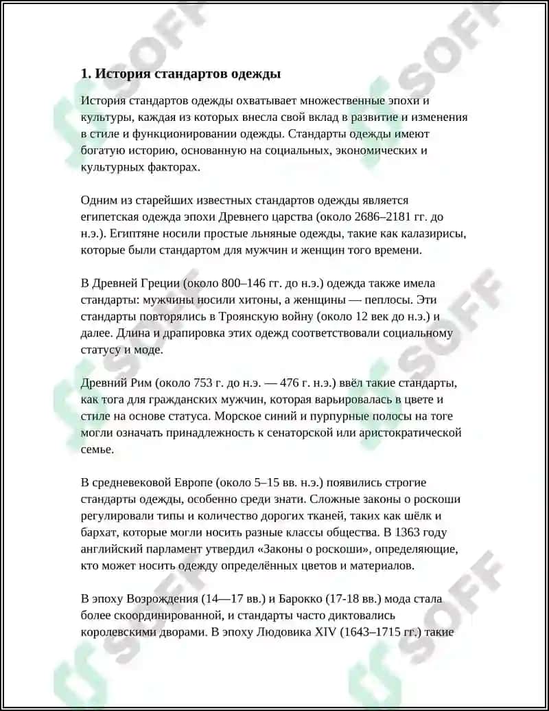 Стандарт Одежды 3