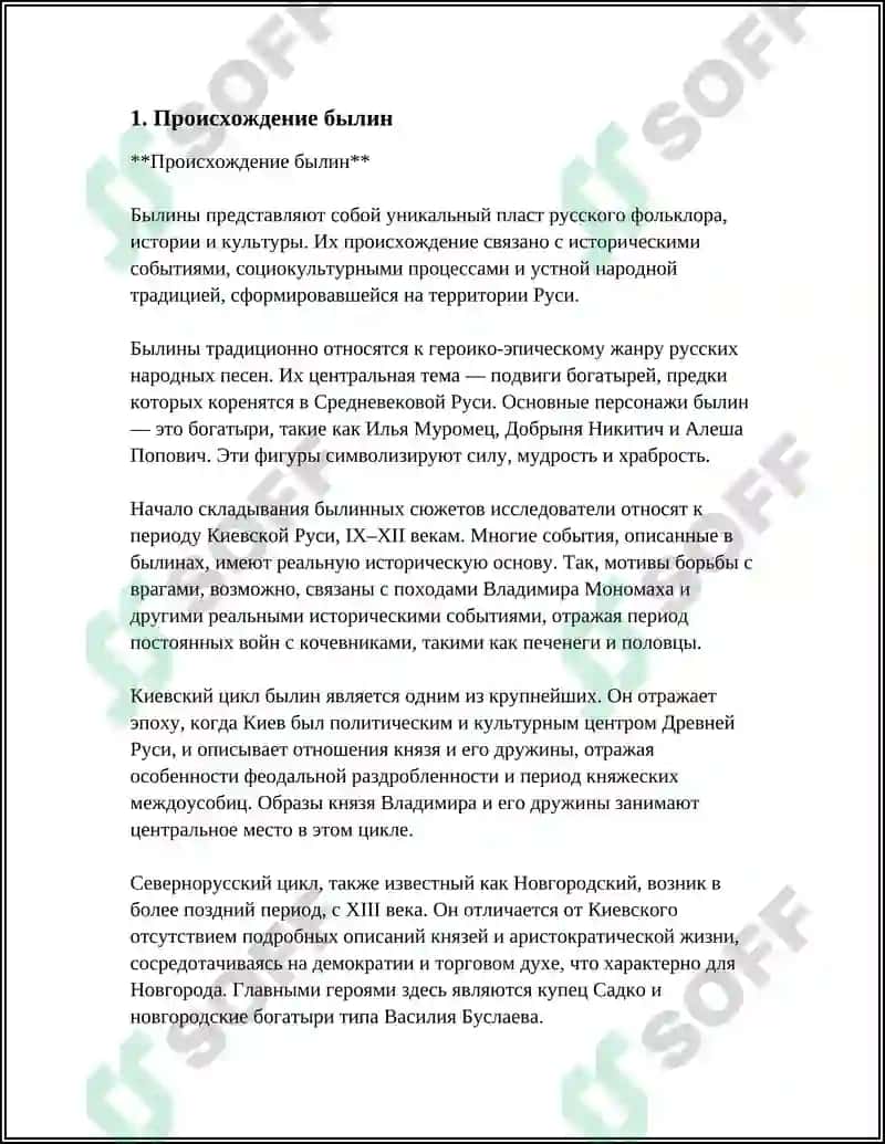 Происхождение былин 3