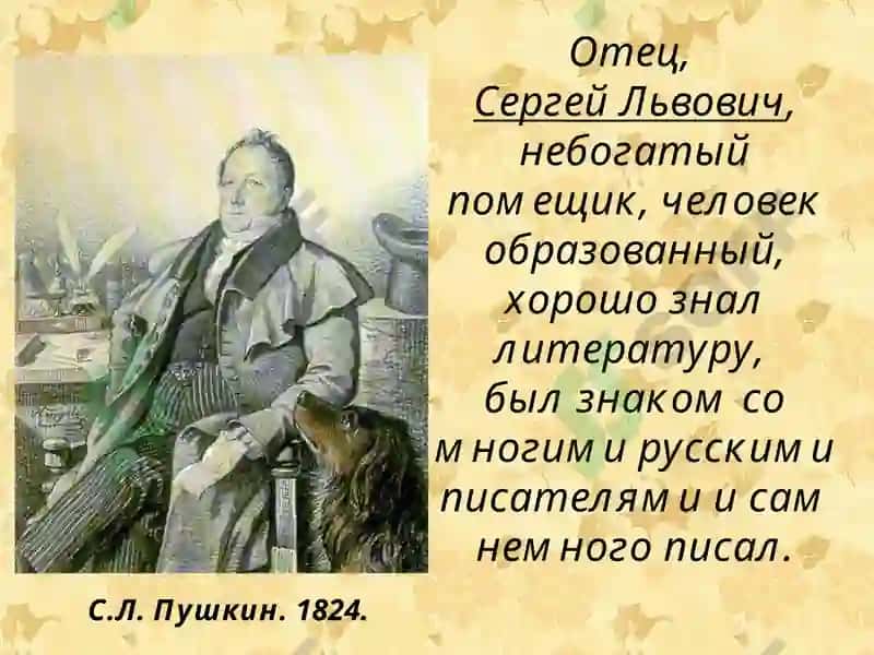 Александр Сергеевич Пушкин 3