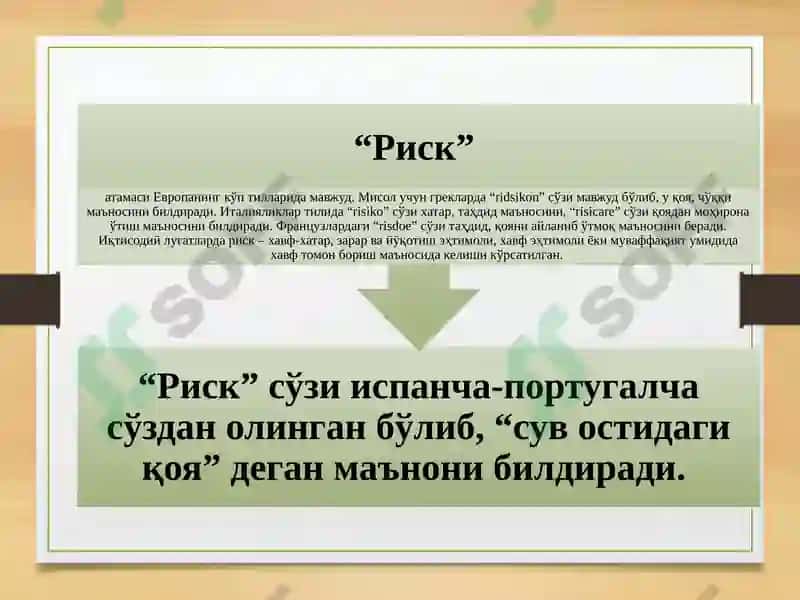 Молия ва рисклар 3