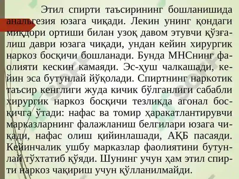 Этил спирти 3