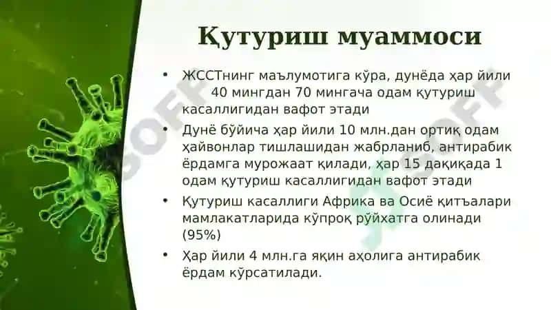 Қутуриш(гидрофобия) 3