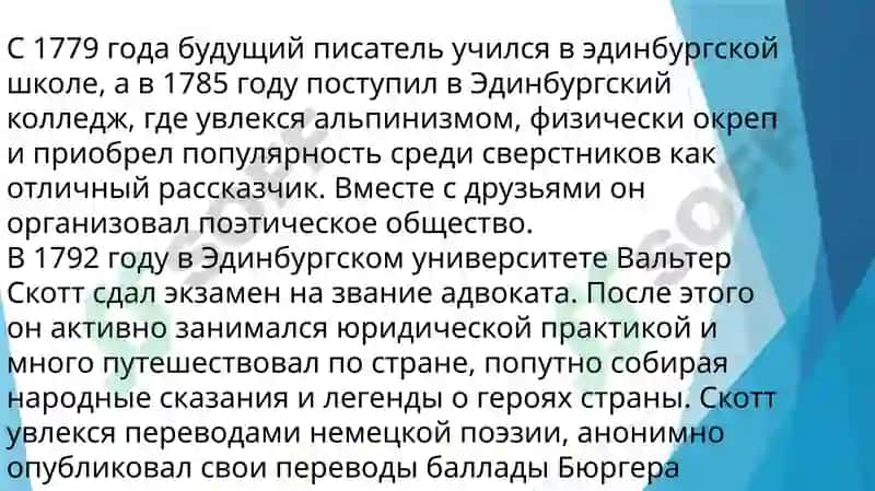 Вальтер Скотт 3