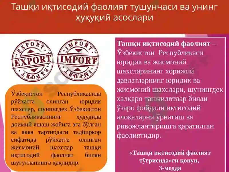 Ташқи иқтисодий фаолиятнинг ҳуқуқий тартибга солиниши 3