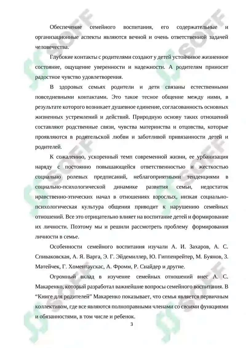Роль семьи в формировании личности дошкольника 3